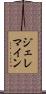 ジェレマイン Scroll