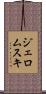 ジェロムスキ Scroll