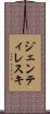 ジェンティレスキ Scroll