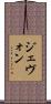 Jevon Scroll