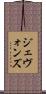 ジェヴォンズ Scroll