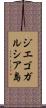 ジエゴガルシア島 Scroll