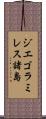 ジエゴラミレス諸島 Scroll