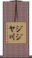 ジジヤ川 Scroll
