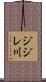 ジジレ川 Scroll