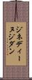 ジネディーヌジダン Scroll
