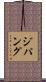 ジパング Scroll