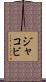Jakobi Scroll