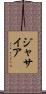Jasiah Scroll