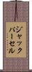 ジャックパーセル Scroll