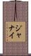 Jhanay Scroll