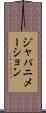 ジャパニメーション Scroll
