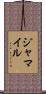 Jamail Scroll