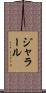 Jlal Scroll