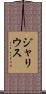 Jharius Scroll