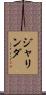 Jalinda Scroll