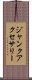 ジャンクアクセサリー Scroll