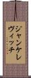 ジャンケレヴィッチ Scroll