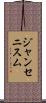 ジャンセニスム Scroll