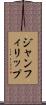 ジャン・フィリップ Scroll
