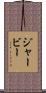 Jerby Scroll