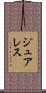 Juarez Scroll