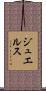 Jewls Scroll