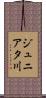 ジュニアタ川 Scroll