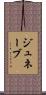 Genevae Scroll