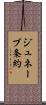 ジュネーブ条約 Scroll