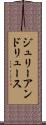 ジュリーアンドリュース Scroll