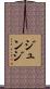 Junji Scroll
