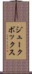 ジュークボックス Scroll