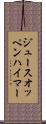 ジュースオッペンハイマー Scroll
