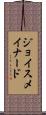 ジョイスメイナード Scroll