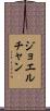 Joel Chan Scroll