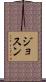 Josune Scroll