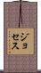 Joseth Scroll