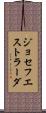 ジョセフエストラーダ Scroll