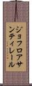 ジョフロア・サンティレール Scroll