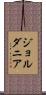 ジョルダニア Scroll