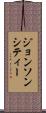 ジョンソンシティー Scroll