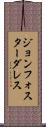 ジョンフォスターダレス Scroll