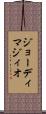 ジョーディマジィオ Scroll