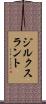 ジルクスラント Scroll