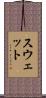 Swett Scroll