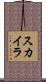 Skyla Scroll