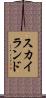 スカイランド Scroll