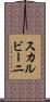 スカルビーニ Scroll