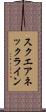 スクエアネックライン Scroll